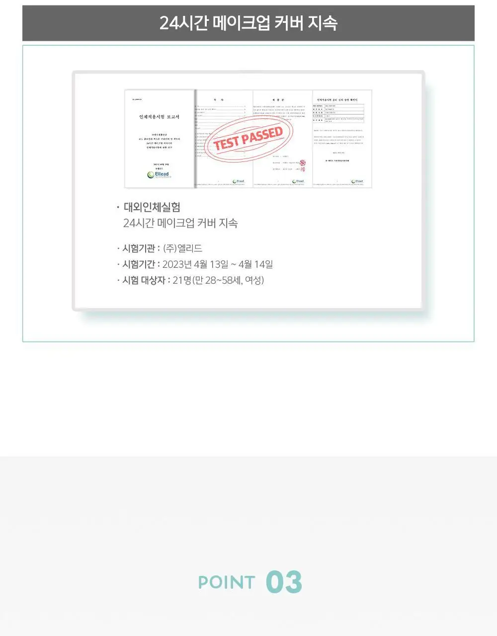 [블러팩트/픽싱] 코드글로컬러 픽스온 프라이머 인 팩트 상세페이지 9